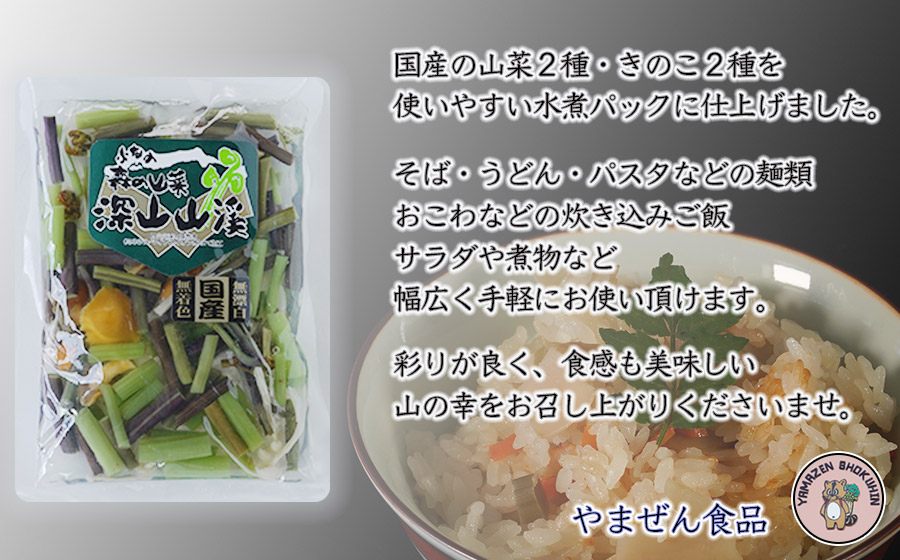 国産山菜ミックスセット（100g × 8パック）　【市制施行20周年記念返礼品】　やまぜん食品　K-730