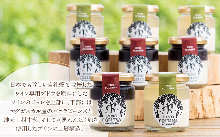 ワインプリン６個入　（赤ワイン3個、白ワイン3個）　株式会社エルサン