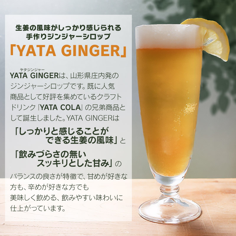 YATAGINGER（ヤタジンジャー）　375ml　1本