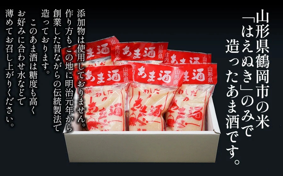 わしだのあま酒セット 300g×6袋　鷲田民蔵商店