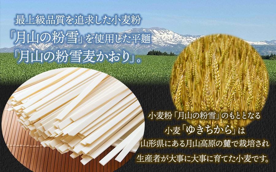 月山の粉雪 麦かおり（干しうどん）　90g×2束×2袋　アインテック株式会社 2袋