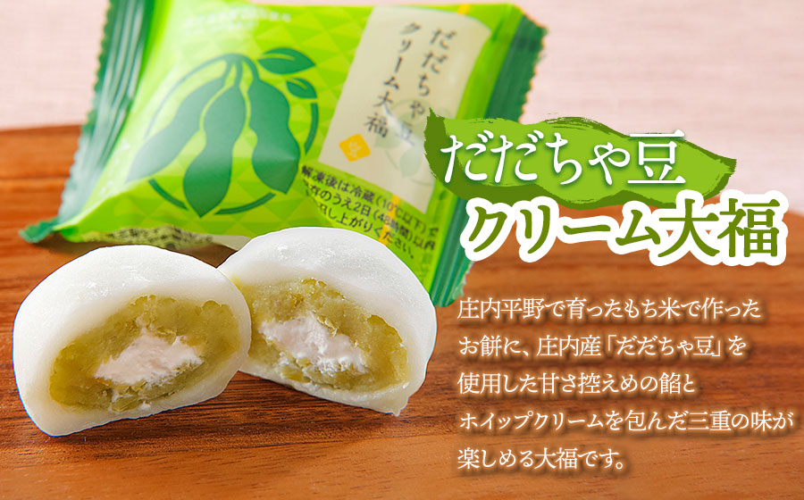 だだちゃ豆クリーム大福・バターサンドセット　【市制施行20周年記念返礼品】　（有）達商　K-735