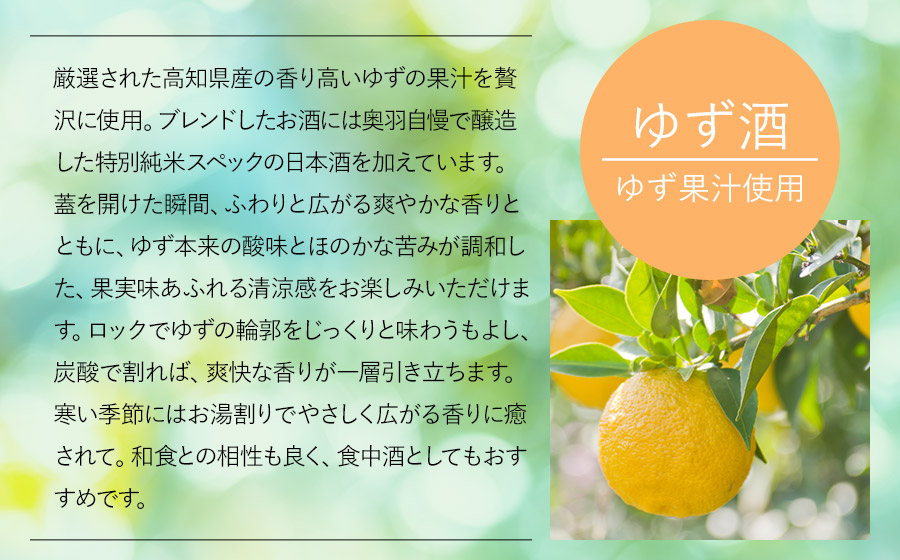 奥羽自慢　ゆず酒　720ml