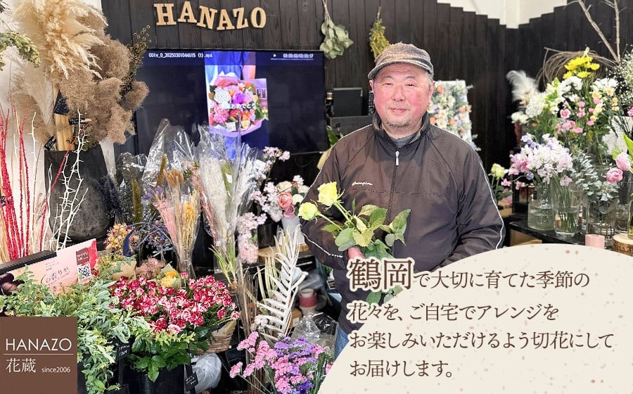 何が届くかお楽しみ★【6ヶ月定期便】鶴岡産切花ミックスセット Aコース6回　花蔵（HANAZO）　K-733