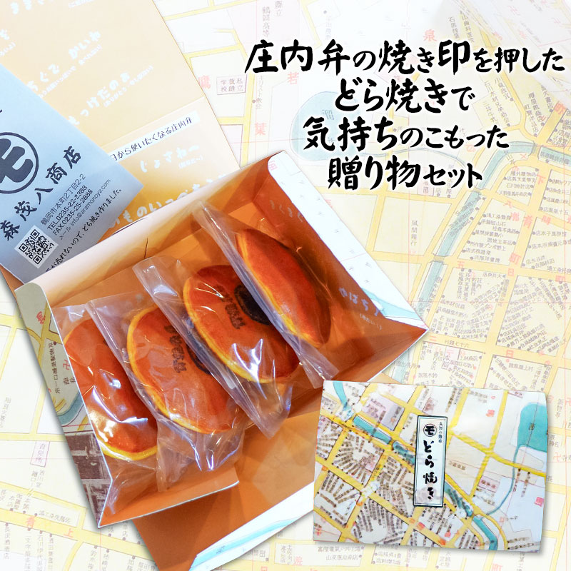 鶴岡古地図どら焼き（あずき）４個入（もっけだ・おおぶじょう・○モ 3種ランダム）　森茂八商店 ランダム