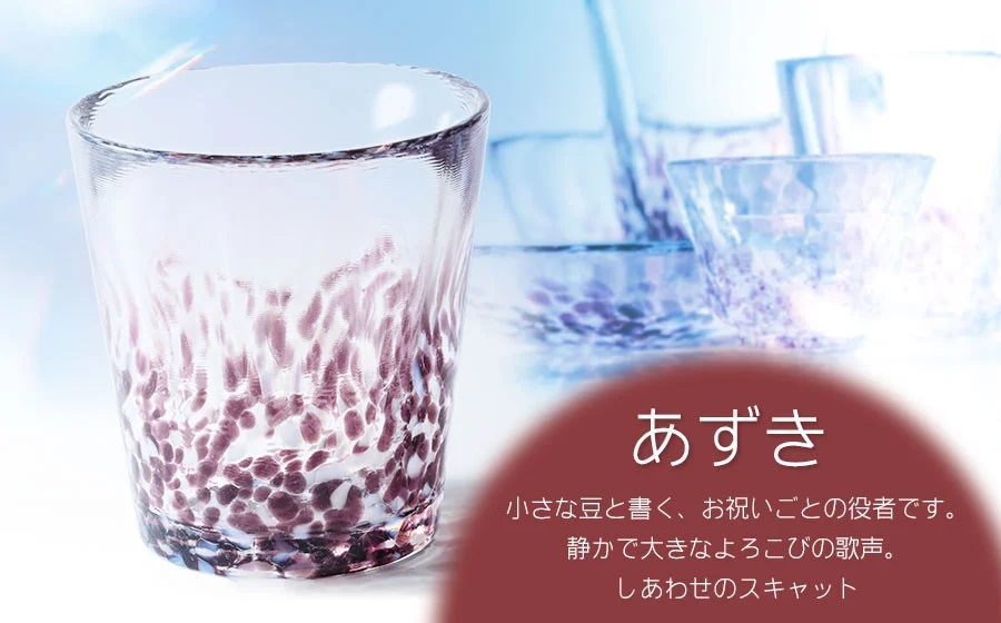 虹のスキャット【あずき】タンブラー小（直径7.3cm×高さ8cm）　松ヶ岡ガラス工業