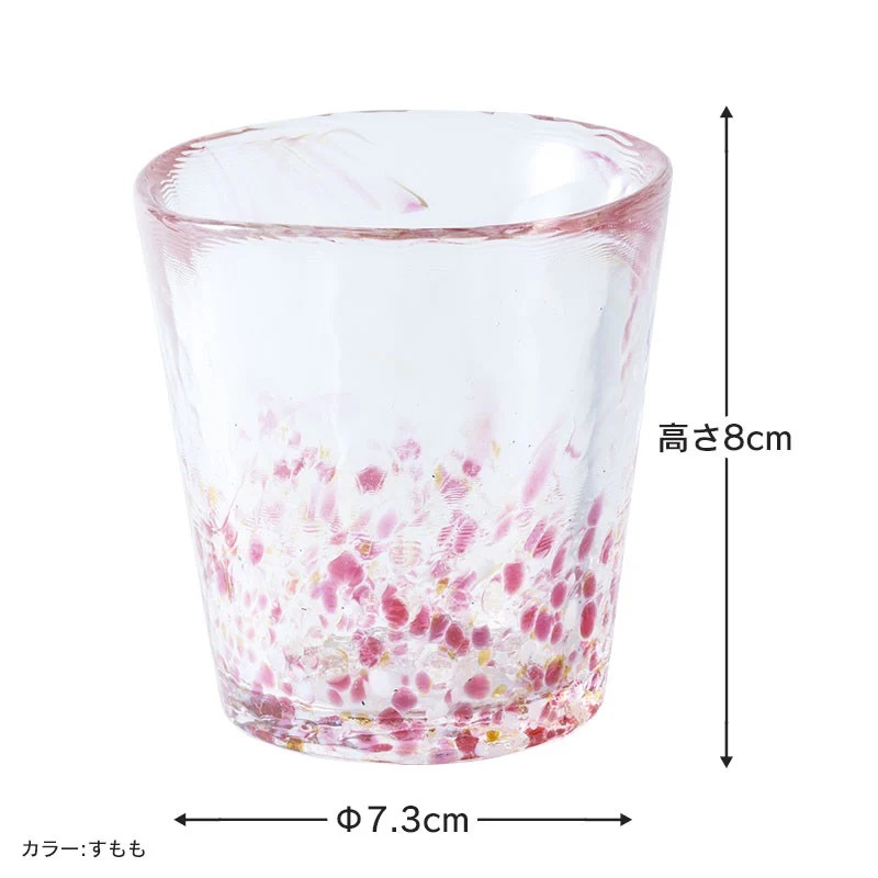 虹のスキャット【こなゆき】タンブラー小（直径7.3cm×高さ8cm）　松ヶ岡ガラス工業 こなゆき タンブラー小