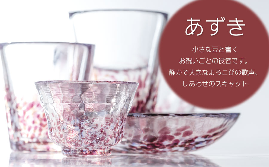 虹のスキャット【あずき】小皿（直径11.5cm）　松ヶ岡ガラス工業