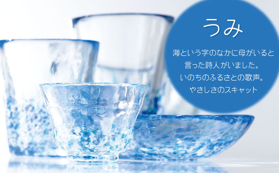 虹のスキャット【うみ】猪口（おちょこ・ぐい呑み）　松ヶ岡ガラス工業