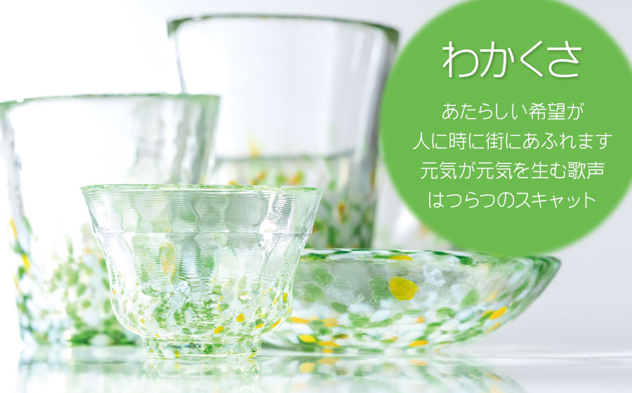 虹のスキャット【わかくさ】抹茶碗　松ヶ岡ガラス工業