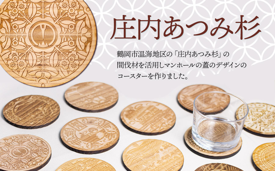 つるおかマンホールデザインコースター　3枚セット　鶴岡市上下水道部下水道課