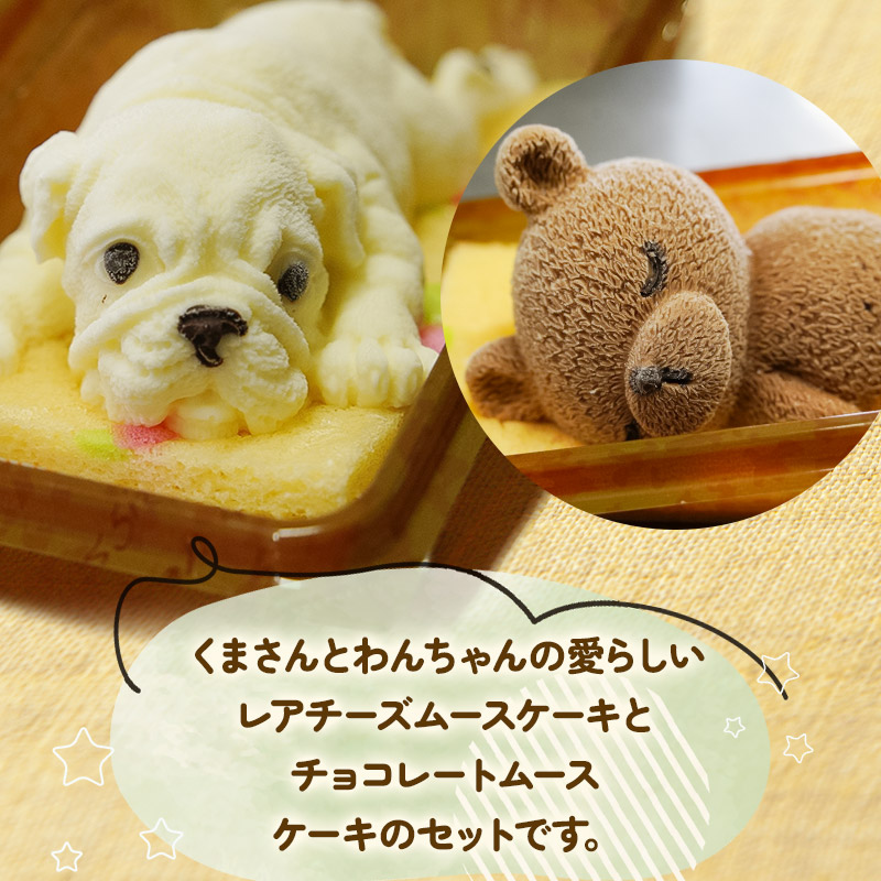 おひるねアニマルズ４個セット（くま・犬）【冷凍】　藤田菓子舗