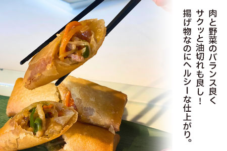 中華百名店のサクサク春巻き（18個入）【蜀郷香 菊島シェフの味】鶴岡の食材×東京のシェフ おうちでグルメ体験 最大6ヶ月待ち