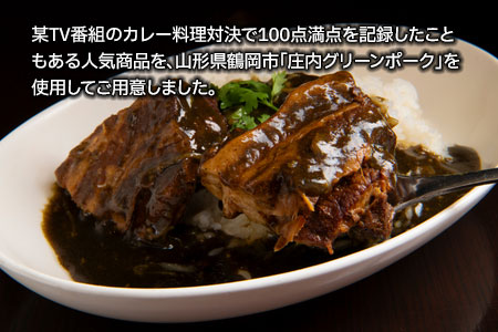 上海角煮カレー（320g×2袋）【グリル＆BAR Hanaya】鶴岡の食材×東京のシェフ おうちでグルメ体験