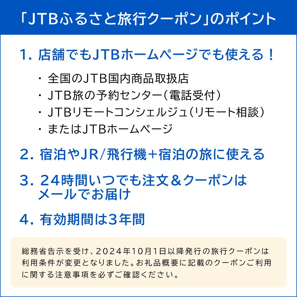 【鶴岡市】JTBふるさと旅行クーポン（Eメール発行）3,000円分
