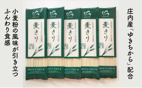 庄内スマートテロワール麦きり　15把入