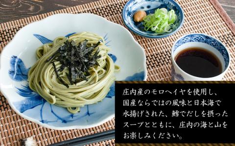 庄内もろへいやうどん と しょっつるセット　A05-506