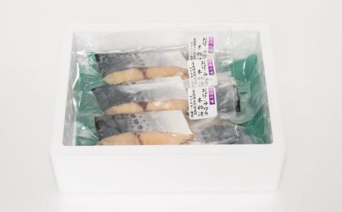 【庄内浜ブランド魚！】 おばこサワラ本粕漬け５切（100g×５）　A65-401　【株式会社 手塚商店】