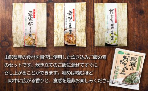 炊き込みご飯の素セット（だだちゃ豆、孟宗筍、舞茸）　庄内観光物産館