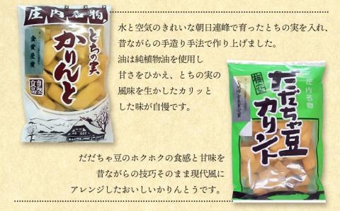 田舎のお菓子セット　庄内観光物産館