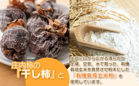 柿ベースエナジーバー　8本（4種類各２本）　庄内観光物産館