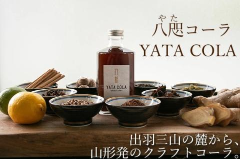 山形発 クラフトコーラ 希釈用 計750ml ギフトセット(375ml×2本)YamagataCraft YATACOLA 八咫コーラ