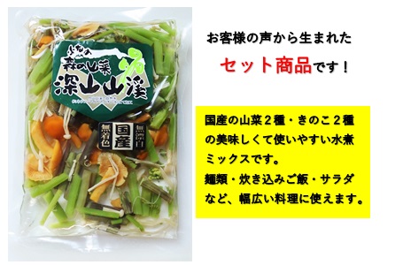国産山菜ミックスセット（7パック）
