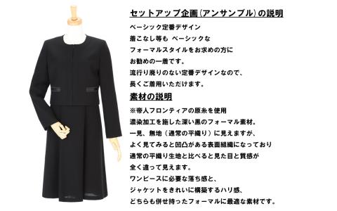【洋服の青山】 レディスブラックフォーマル (鶴岡市産生地使用礼服) 10,000円ご購入補助券