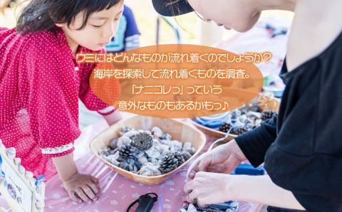 Green Blue あつみ「鼠ヶ関 ビーチコーミング＆貝殻アートクラフト」