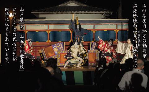 Green Blue あつみ「山五十川歌舞伎隈取り体験」