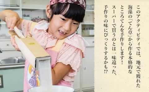 Green Blue あつみ「鼠ヶ関 “てん”から作るところてん作り体験」