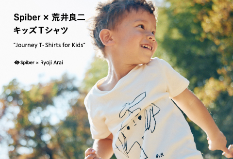 Spiber × 荒井良二　キッズTシャツ　"とりとさかな"（こん) 130cm