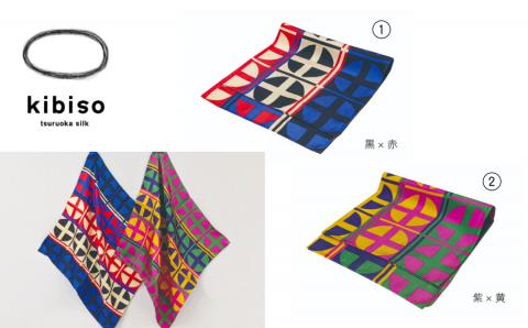 シルクチーフ２枚セット  kibiso　鶴岡シルク(株)　A55-801