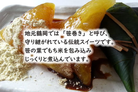 黄色い笹巻き「庄内恵巻」　個別包装の冷凍ちまき10個　糖みつ・青きな粉付き