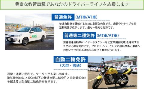 庄交学園自動車教習所　運転免許講習割引チケット