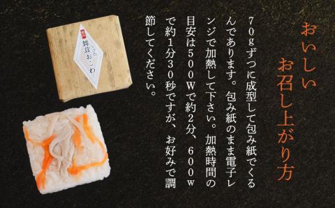 舞茸おこわ（10ヶ入）　A06-508