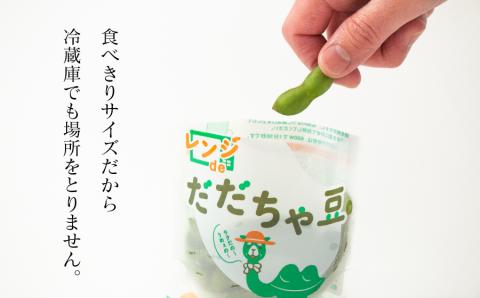 手軽に簡単おいしい本場の味！レンジｄｅだだちゃ豆800g(80g×10袋)