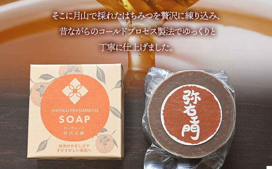 柿農家 エヌ・Kファームの「柿渋はちみつ石鹸」1個（約86g）K-714