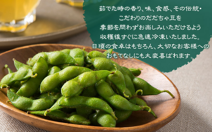 成澤農園の冷凍だだちゃ豆　さや付　200g × 10袋　山形県鶴岡市産　[K-747]