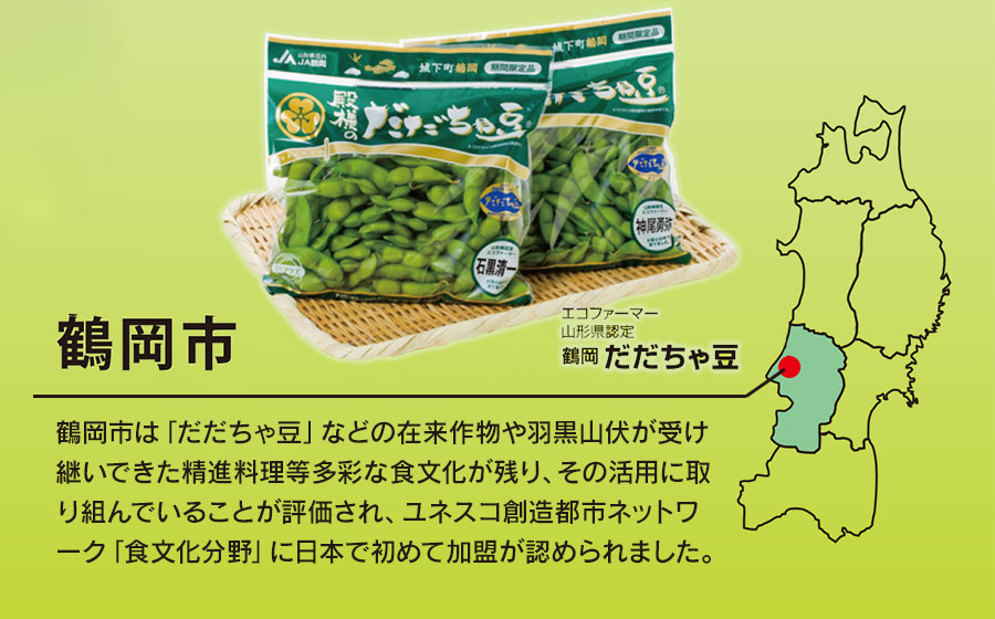 【令和8年産先行予約】ＪＡ鶴岡 殿様のだだちゃ豆　1.5kg(250g×6袋)　鶴岡市農業協同組合　K-831