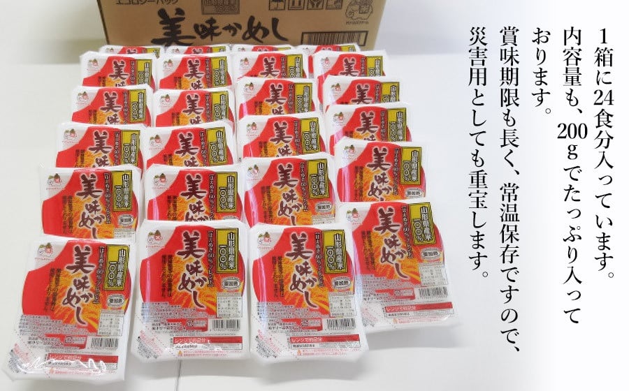 美味かめし 山形県産米100％ブレンド米 パックご飯 1箱 (200g×24食入り) K-740　ドリームズファーム　パックライス　パックごはん