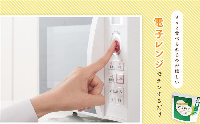 レンジで簡単！おつまみだだちゃ豆 80g×6袋　だだちゃ喜左衛門株式会社