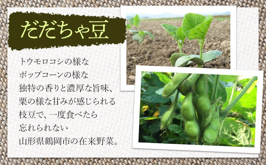 【令和8年産先行予約】【3回定期便】 山形セレクション認定！15代目「治五左衛門」の新鮮だだちゃ豆３種類食べくらべセット