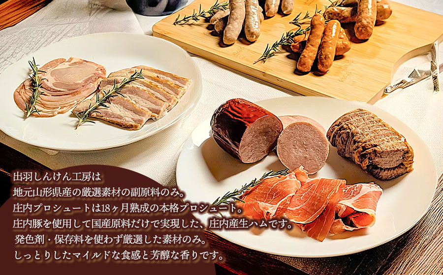 【無添加】庄内豚ハム・ソーセージ詰め合わせ　【市制施行20周年記念返礼品】株式会社東北ハム　K-760