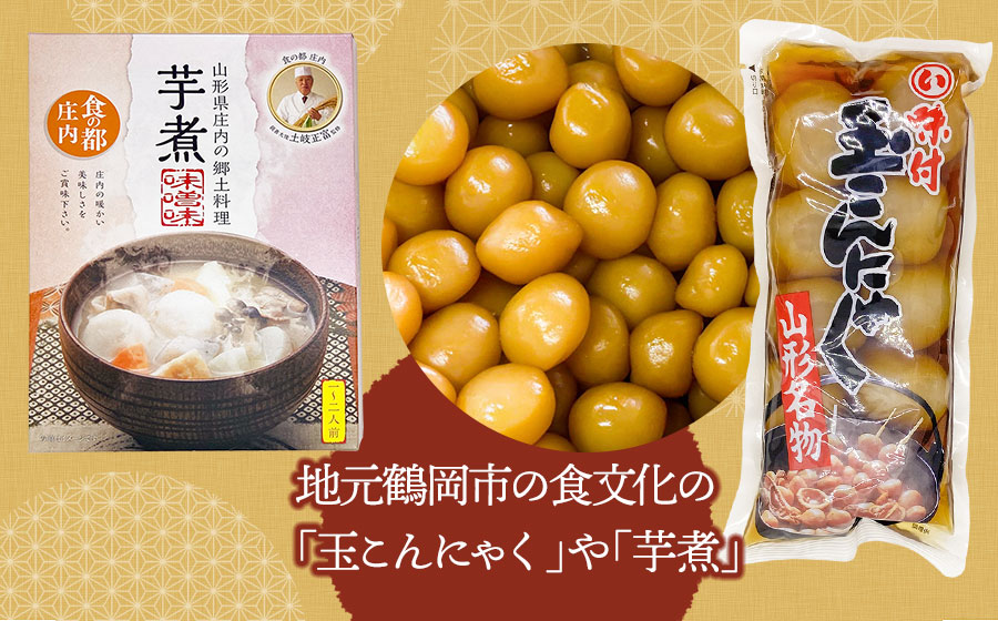 庄内米ふるさとセットA　つや姫2kg・玉こんにゃく・琴平荘中華そば・のっけて食べるあつみかぶ・芋煮（味噌味）・古鏡