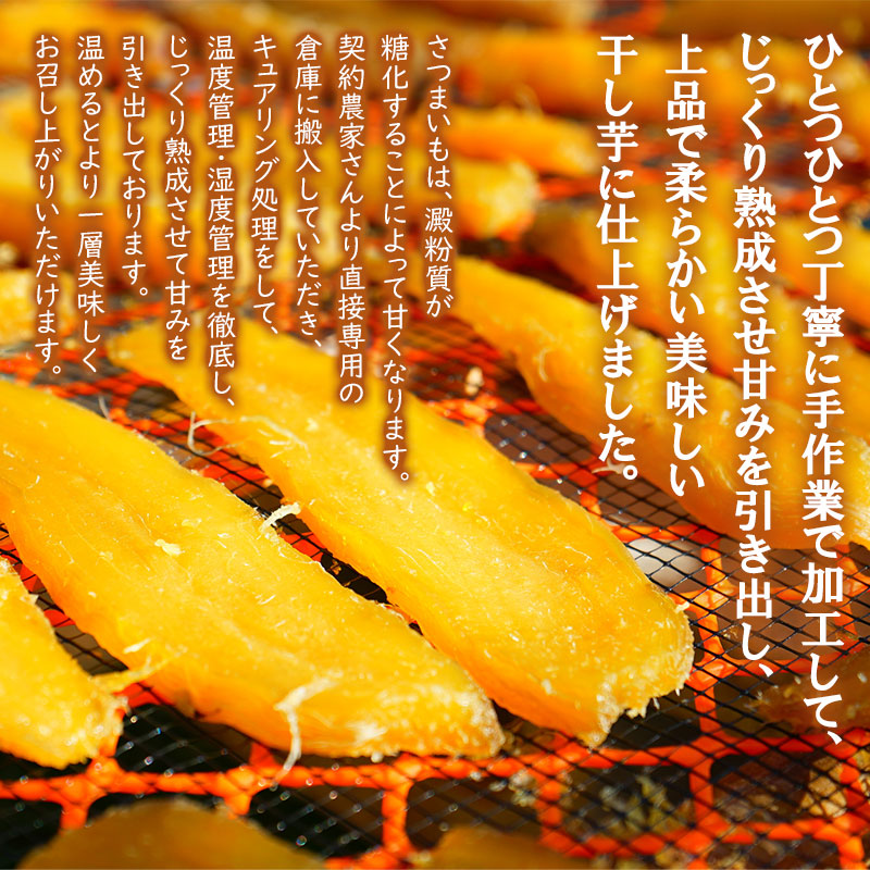 干し芋 極 2袋セット　山形県鶴岡市 まるい食品 K-713