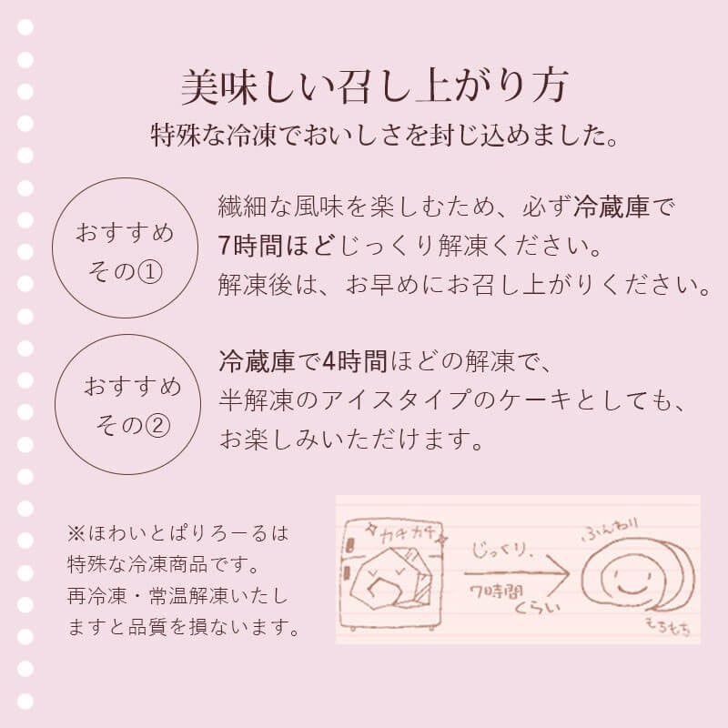 ほわいとぱりろーる＆ミ・キュイカカオ　【清川屋　オリジナルスイーツ】