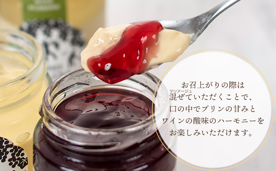 ワインプリン６個入　（赤ワイン3個、白ワイン3個）　株式会社エルサン