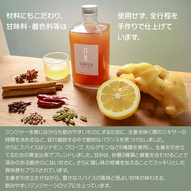 YATAGINGER（ヤタジンジャー）　375ml　1本
