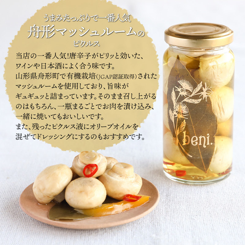 山形ピクルス beni. 人気の定番３種